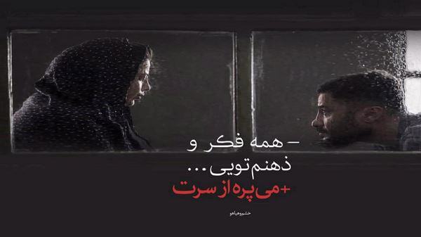 هرجا بارون زد یاد من باش نداشتی طاقت یاد من باش